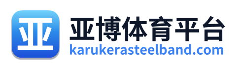 亚博体育平台